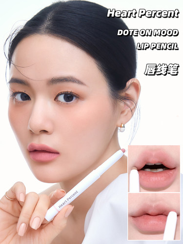 韩国heartpercent唇线笔防水持久
