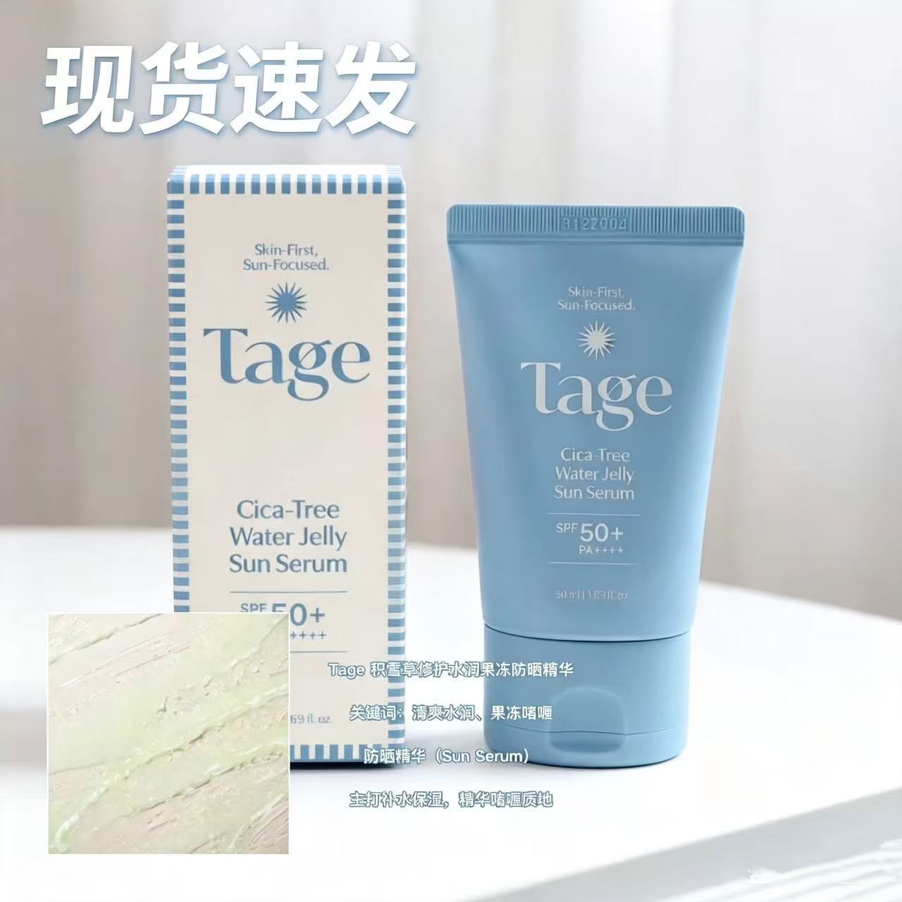 宝藏防嗮▲清爽Tage水感精华仿曬霜轻薄不油腻不泛白保湿mustmask