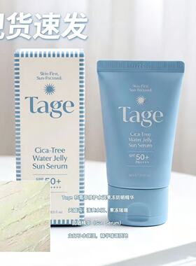 Tage防晒霜清爽轻薄不油腻不泛白