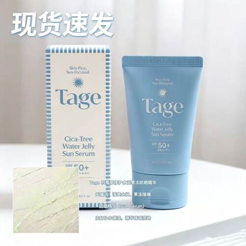 Tage防晒霜清爽轻薄不油腻不泛白