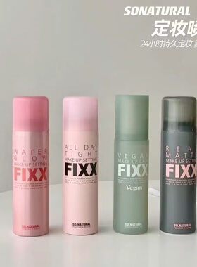 韩国国民霸榜~不脱妆秘密！sonatural FIXX控油雾面哑光定妆喷雾