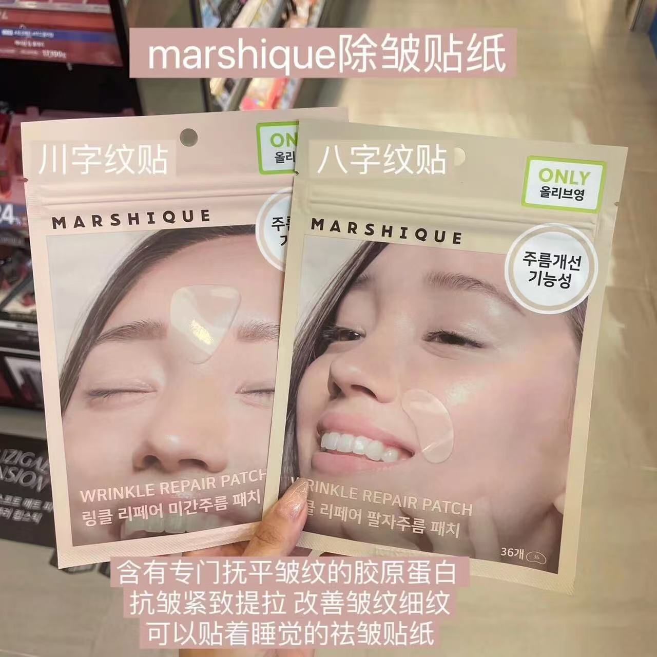 韩国marshique法令纹贴川八字纹皱纹补丁改善细纹贴胶原面膜
