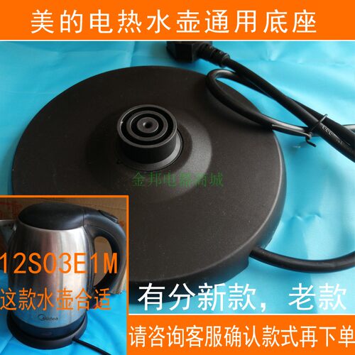 电热水壶底座美的双圈