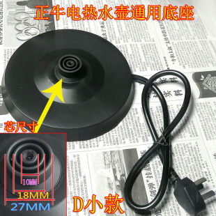 02通用烧水壶电源座科立泰CLT 6601 2016 777 正牛电热水壶底座AQ