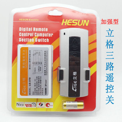 立格无线数码遥控开关 220v 灯具电源智能 三路模块 带手动可穿墙