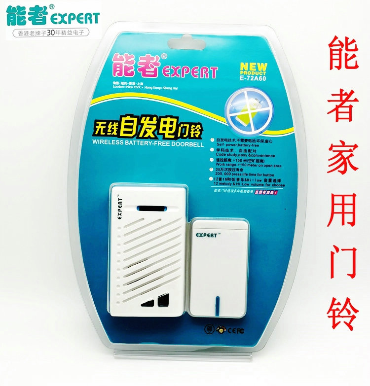 能者自发电不用超远距离遥控门铃