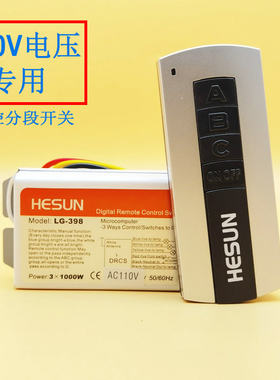110v无线遥控开关多路分段led