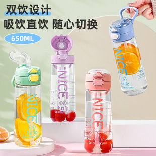 塑料运动水杯650ML便携吸管杯学生随手杯高颜值塑料杯双饮食品级