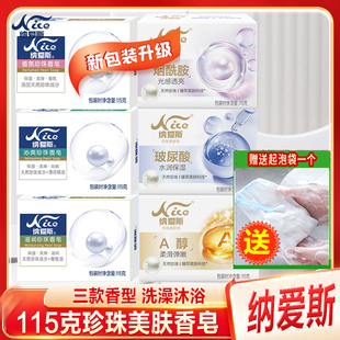 纳爱斯珍珠香皂滋润保湿香氛温和沐浴男女115g*3块家庭装家用包邮