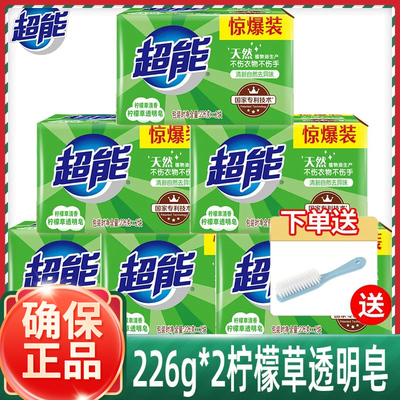 超能柠檬草肥皂洗衣皂绿色家庭装