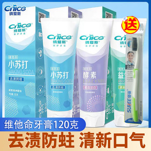 纳爱斯小苏打亮白牙膏去渍防蛀120g薄荷臭清新口气家庭装去黄包邮