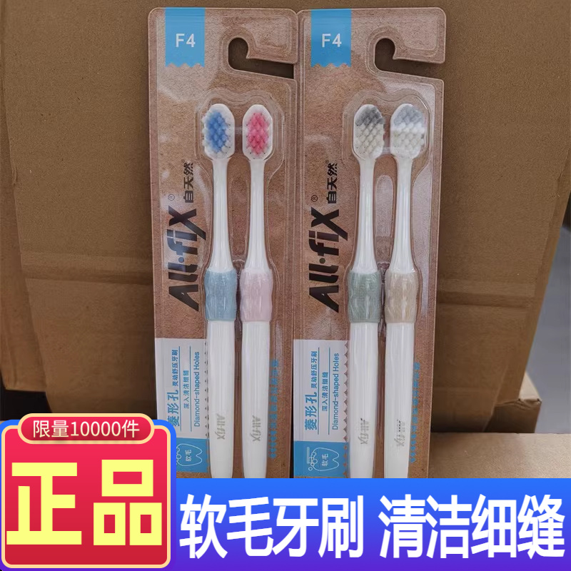 纳爱斯牙刷清洁牙缝菱形孔成人