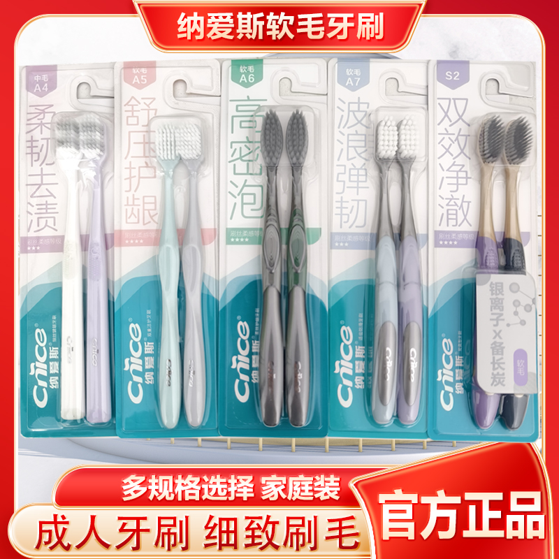 纳爱斯健爽白牙刷男生牙刷女生牙刷软毛家庭装通用儿童牙刷包邮