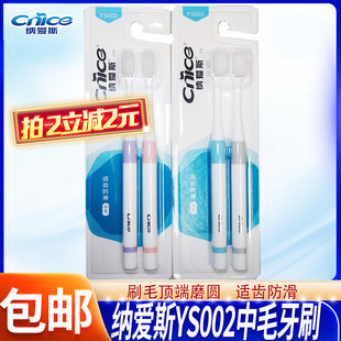 纳爱斯牙刷小头纤细中毛舒适洁齿护龈舒适防滑家庭装包邮