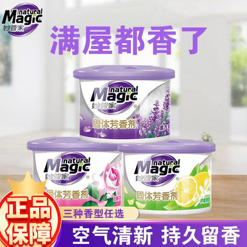 妙管家空气清新剂固体芳香剂120g清香鞋柜衣柜厕所除臭剂家庭装 - 封面