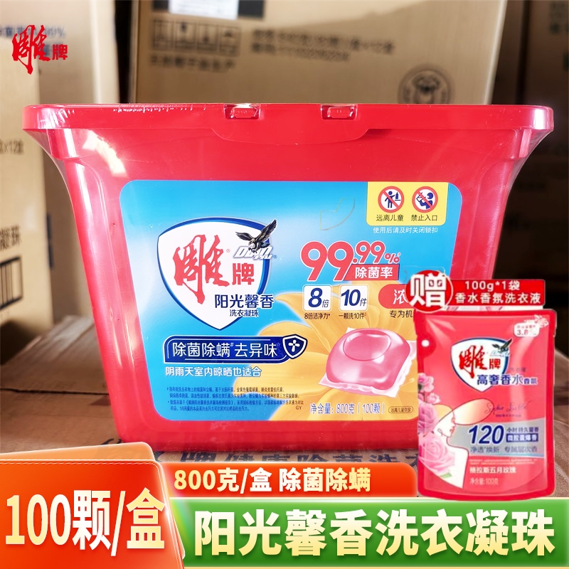 雕牌阳光馨香洗衣凝珠800g盒装