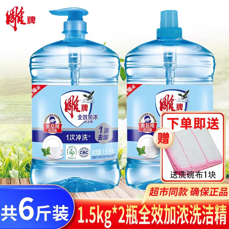 雕牌洗洁精全效加浓1.5kg瓶厨房餐具果蔬清洁洗涤剂洗碗剂包邮