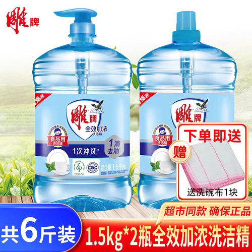 雕牌全效加浓洗涤剂洗洁精