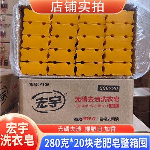 宏宇去渍老肥皂整箱20块透明皂