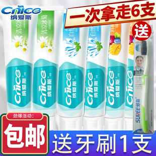 纳爱斯鲜浓果味牙膏盐白/菊花/牙膏6支美白防蛀修护洁白牙齿包邮