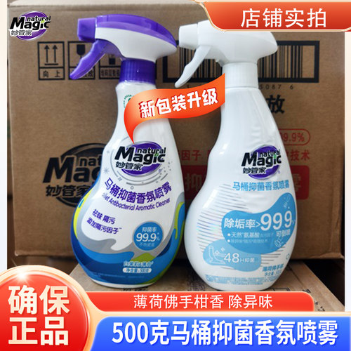 妙管家500g除垢马桶抑菌喷雾