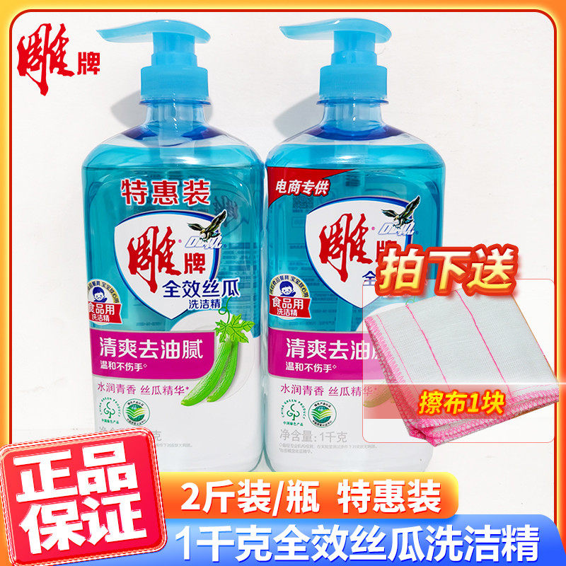 雕牌全效丝瓜洗洁精1kg瓶装2斤家用去油污加浓洗涤灵剂洗碗液桶