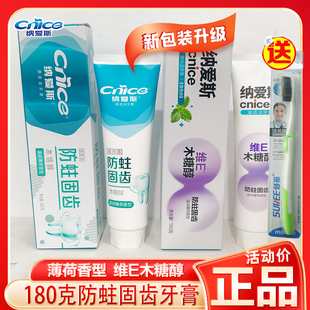 纳爱斯防蛀固齿牙膏2支修护牙齿维他命维CE清新口气人冬青薄荷香