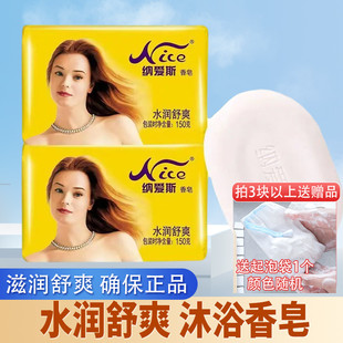 正品纳爱斯香皂150g控油保湿水润舒爽洗澡沐浴皂洗脸家庭装包邮