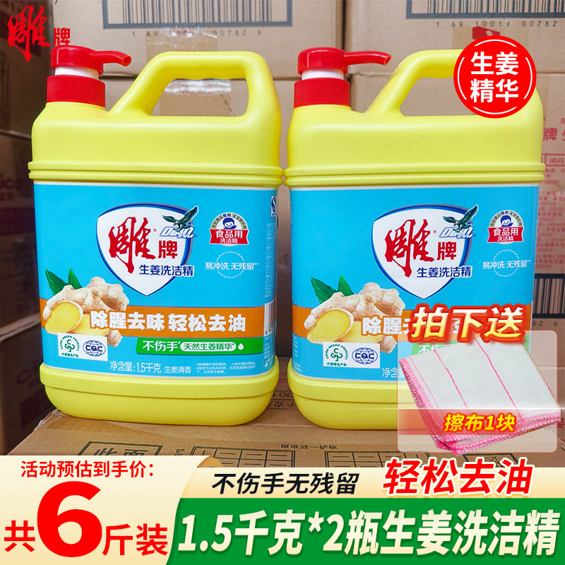 正品雕牌洗洁精1.5kg*2瓶超效生姜洗洁精去油去腥味洗涤剂包邮