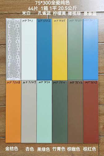 75x300彩色哑光全瓷简约长条瓷砖纯色厨卫餐厅墙地通用砖吧台背景