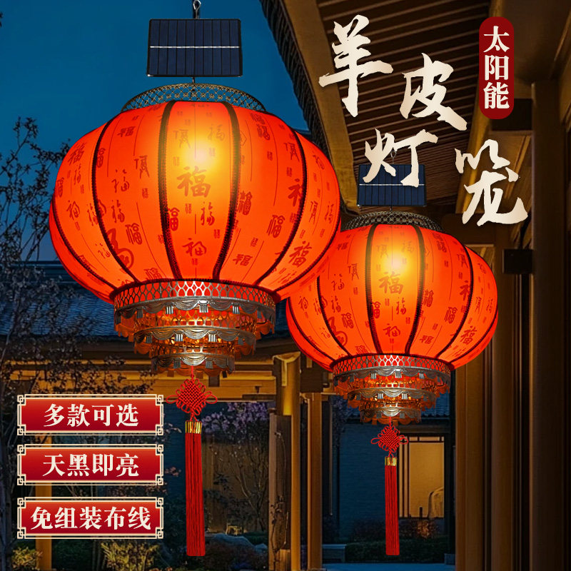 新款太阳能羊皮灯笼2026别墅大门口阳台庭院乔迁挂饰吊灯大红灯笼