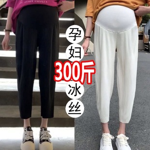 孕妇冰丝裤 春夏季 薄款 300斤 超肥大码 显瘦阔腿裤 小个子九分萝卜裤