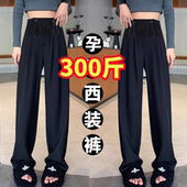 夏季 裤 新款 高腰垂感抽绳阔腿裤 300斤 大码 宽松显瘦拖地裤 孕妇西装