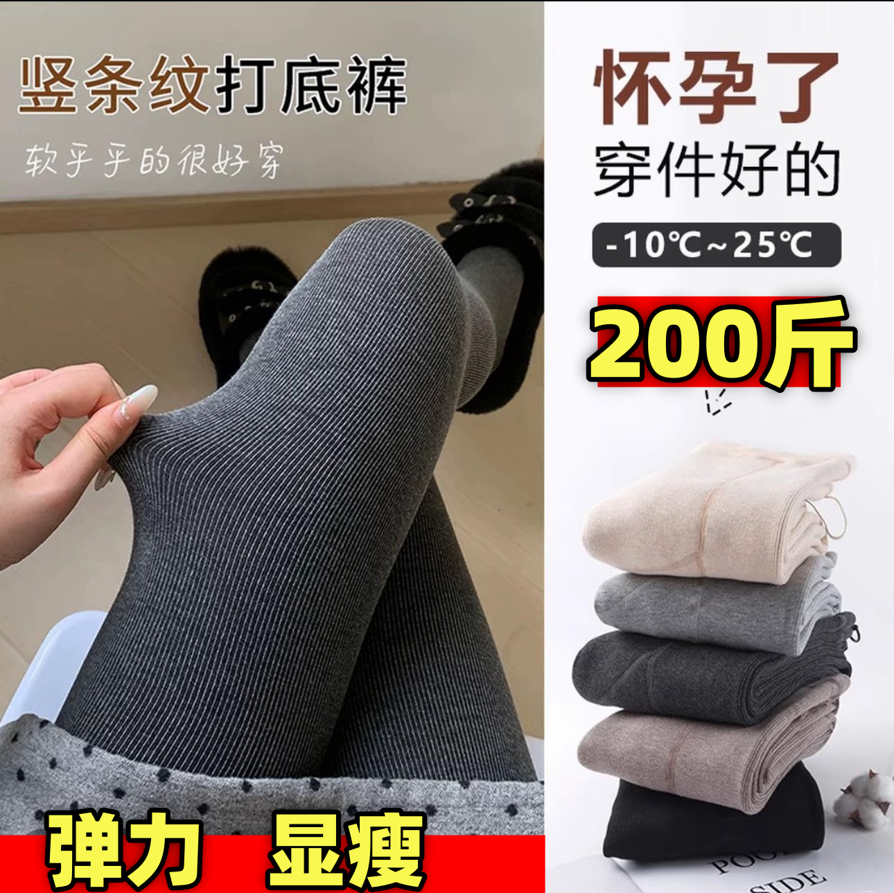 大码孕妇竖条纹丝袜裤秋冬装薄绒显瘦弹力打底袜裤连踩脚裤200斤,孕妇装/孕产妇用品/营养,孕妇打底裤,淘宝优惠券,粉丝福利购,淘宝优惠卷