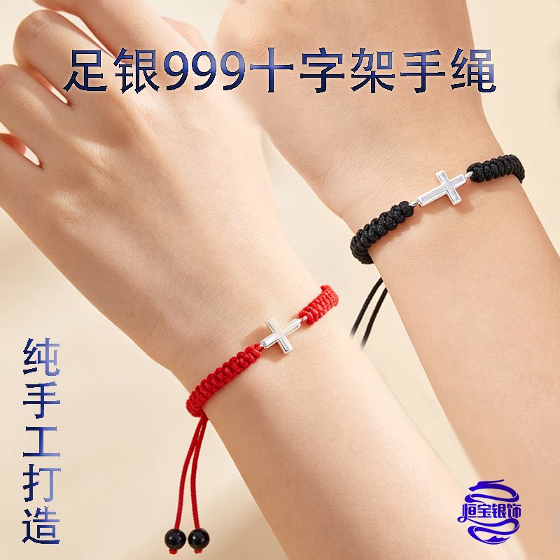 足银999纯银十字架手绳手链