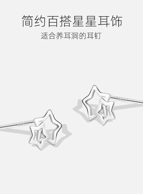 s999纯银镂空五角星星耳钉耳饰