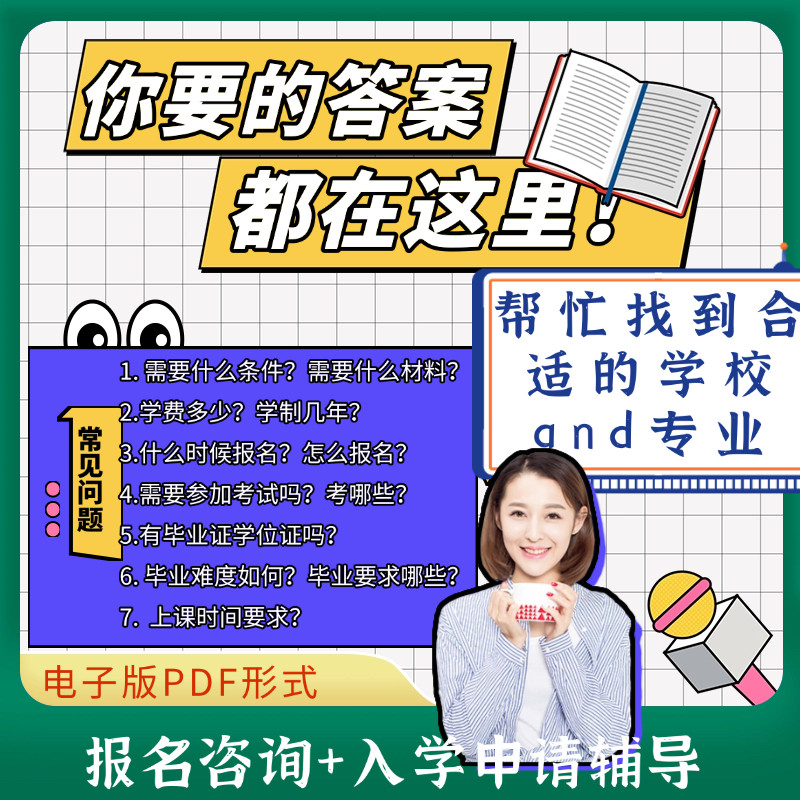 中外合作办学本科硕士博士项目入学申请咨询服务