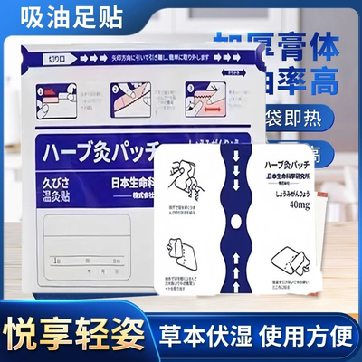 正品MMIDING 日本膏药生命温炙贴科学镇痛抗炎温感贴升级版膏药贴