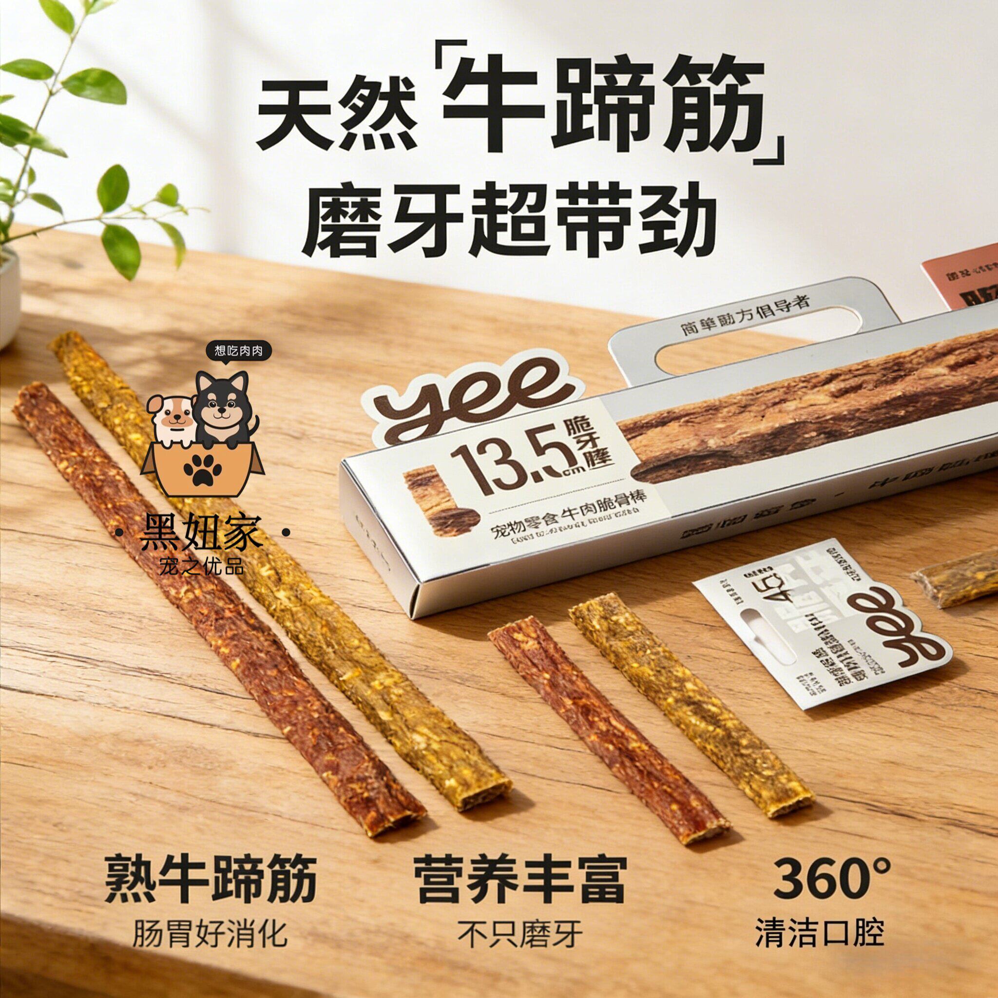 yee脆骨棒狗磨牙零食清洁牙齿天然牛肉脆骨姜黄狗零食棒低温烘干