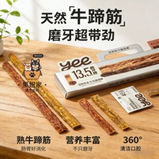 yee脆骨棒狗磨牙零食清洁牙齿天然牛肉脆骨姜黄狗零食棒低温烘干