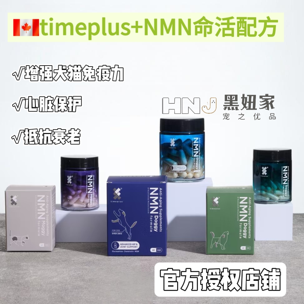 澳洲犬猫NMN保健品timeplus延寿