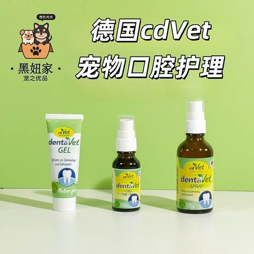 cdvet牙齿凝胶猫狗通用口臭牙垢