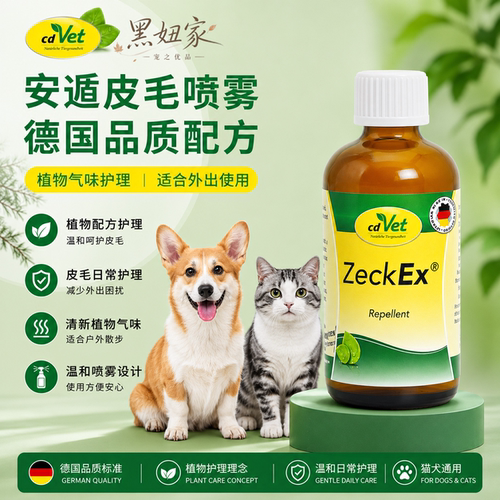 cdvet安遁皮毛喷雾防护猫狗通用