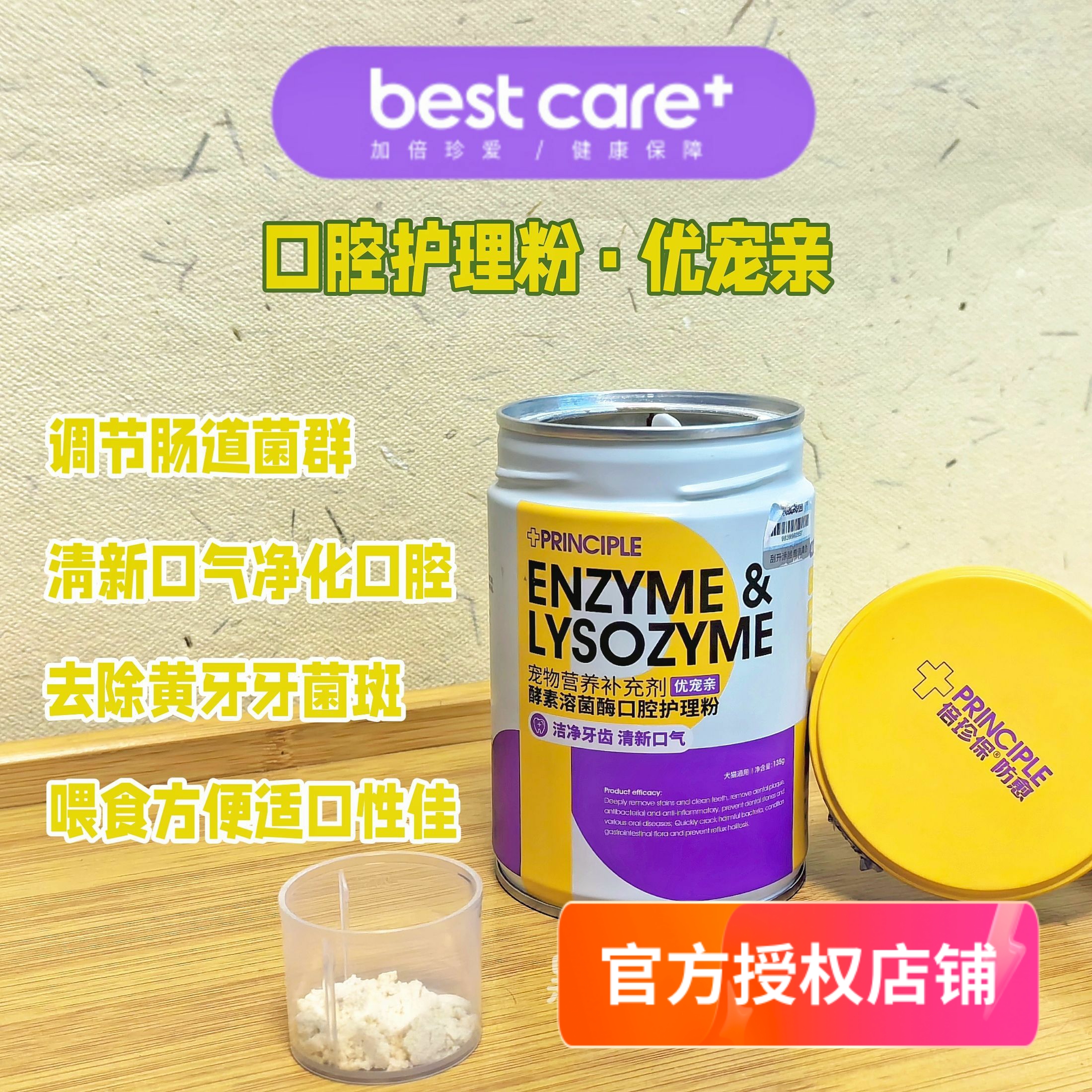 倍珍保宠物口腔洁牙粉牙菌斑结石