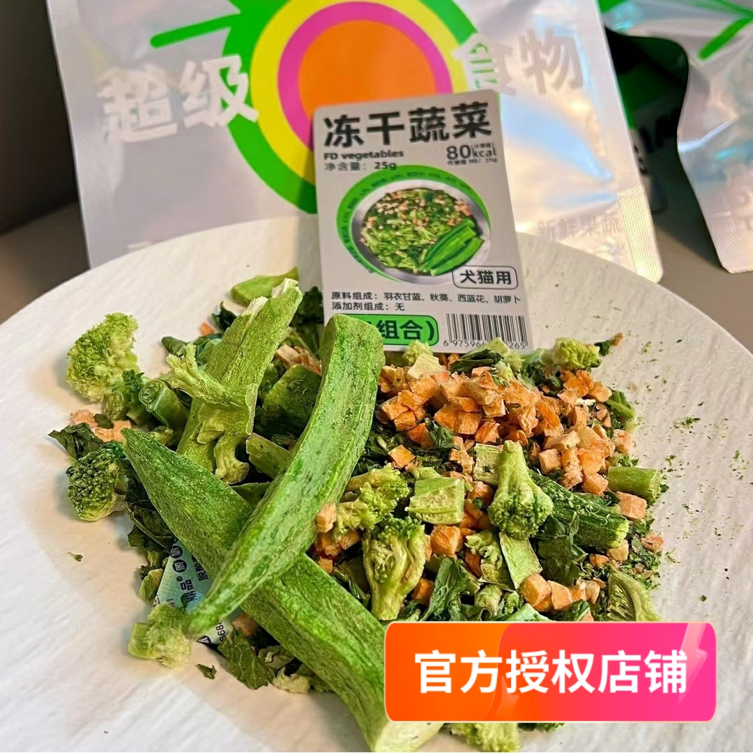 尽兴宠物超级食物冻干果蔬