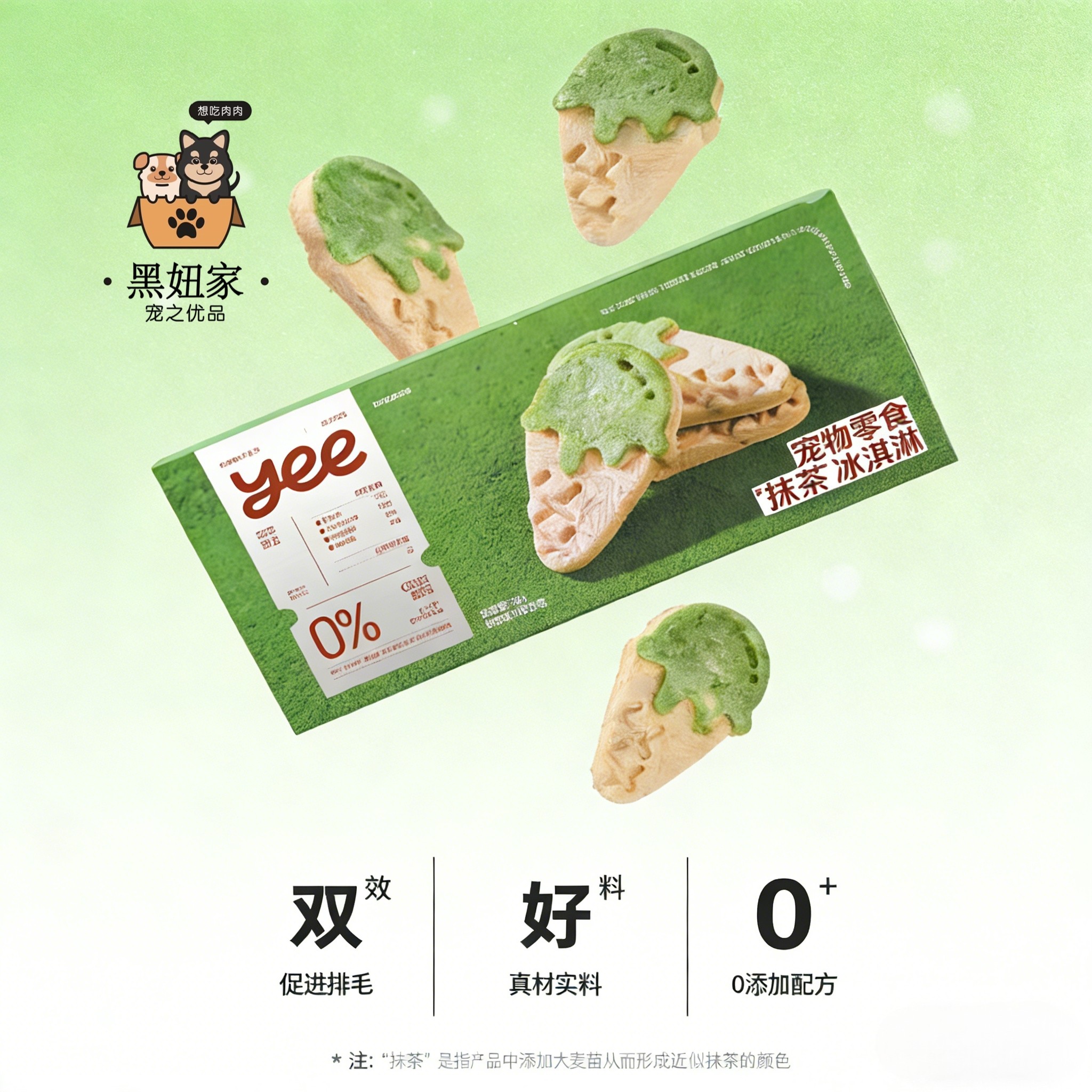 yee盒装猫冻干宠物零食抹茶冰淇淋化毛双效促进排毛0添加独立包装,宠物/宠物食品及用品,猫冻干零食,淘宝优惠券,粉丝福利购,淘宝优惠卷