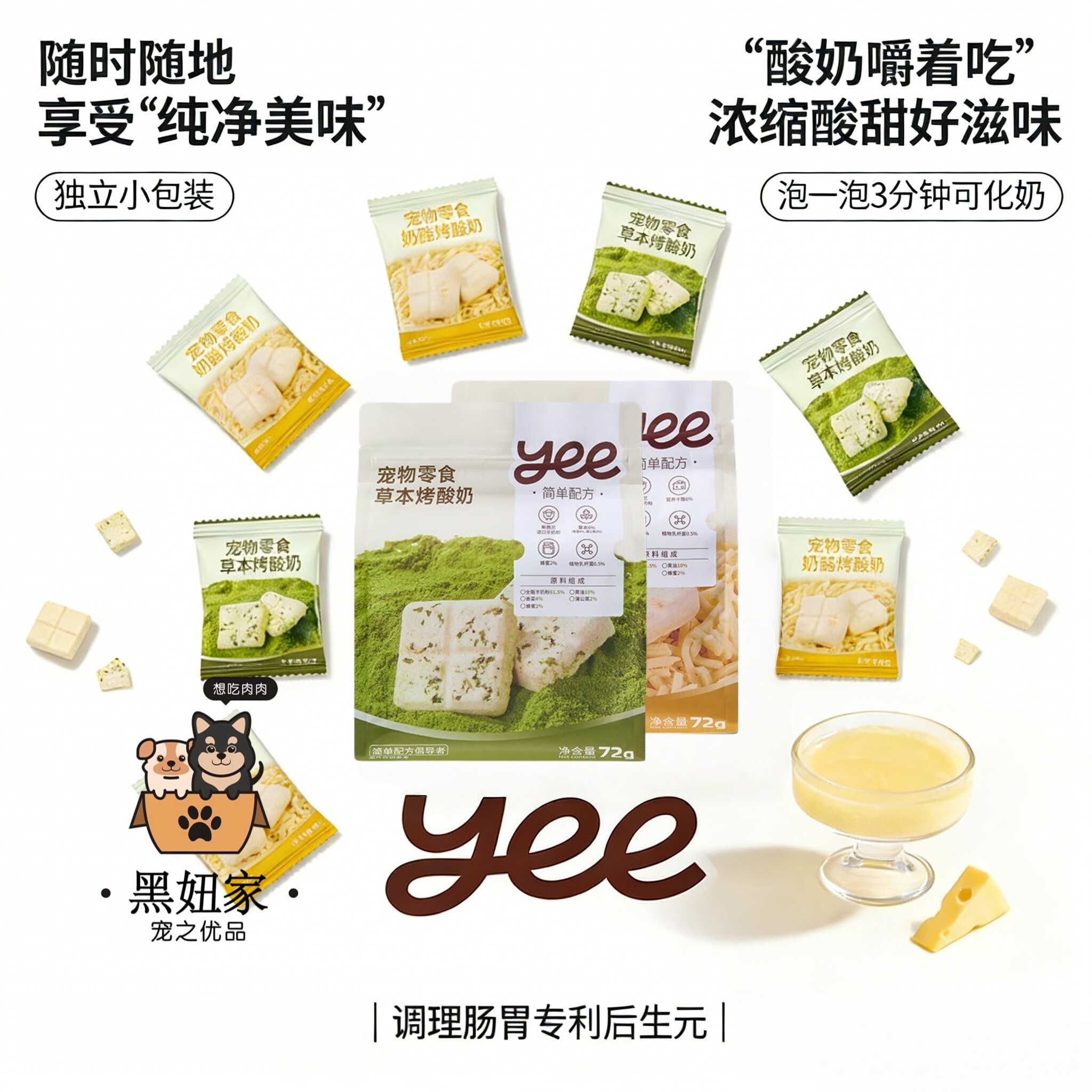 yeepet宠物冻干烤酸奶猫狗零食图片