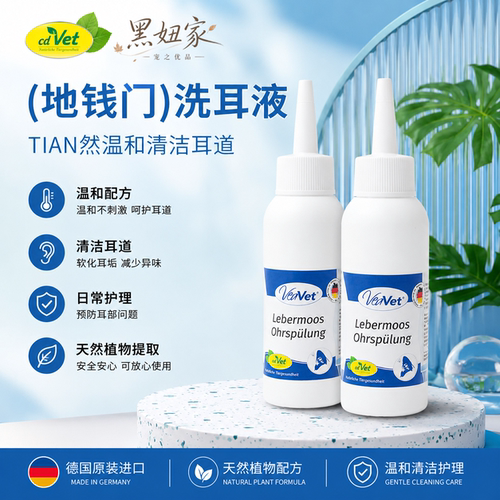 cdvet马拉色菌宠物耳部清洁护理