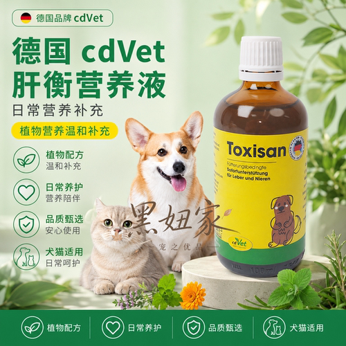 德国施德维特猫狗肝衡营养液