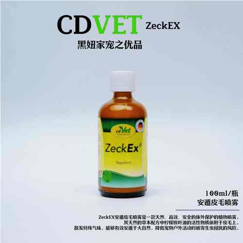 cdvet安遁皮毛喷雾防护猫狗通用